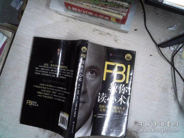 FBI教你读心术