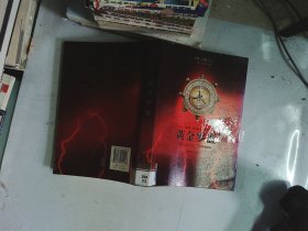 黄金罗盘