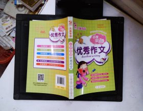 名师教你 小学英语 优秀作文