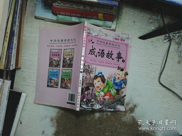 成语故事大全（全4册）注音版小学生版课外阅读书籍中国精选经典国学成语故事书