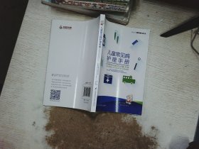 儿童常见病护理手册