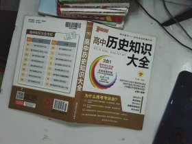 2013通用PASS高中历史知识大全