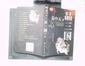 品三国（上）
