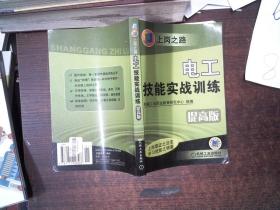 内外线电工操作技能与考核 提高版