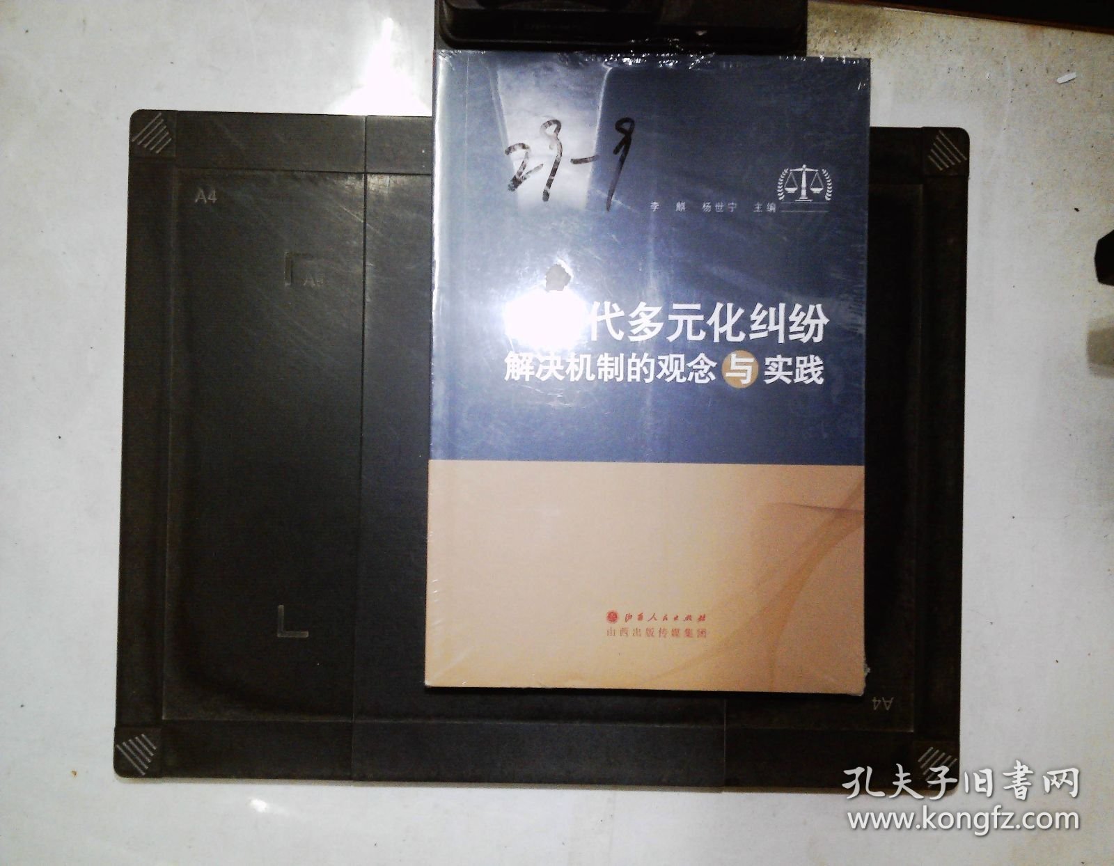 新时代多元化纠纷解决机制的观念与实践