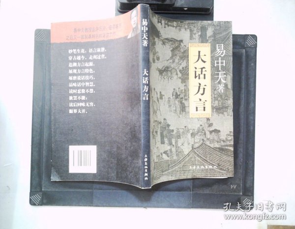 大话方言