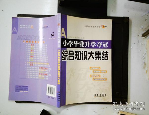 全国68所名牌小学：小学毕业升学夺冠 综合知识大集结