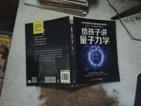 给孩子讲量子力学