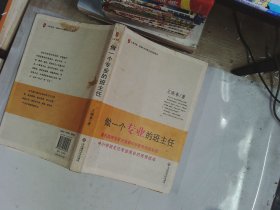 做一个专业的班主任