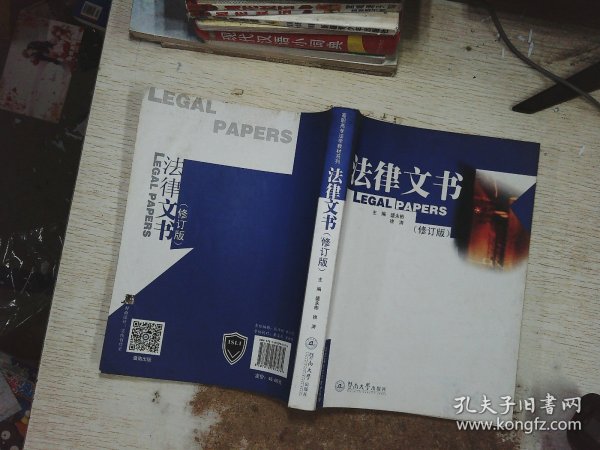 高职高专法学教材系列：法律文书