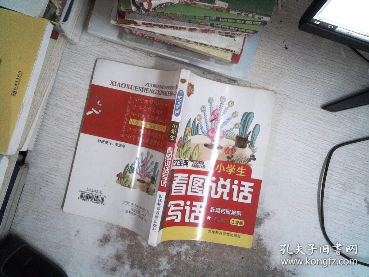 小学生看图说话写话