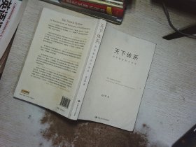 天下体系：世界制度哲学导论