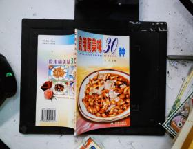 食用菌美味30種