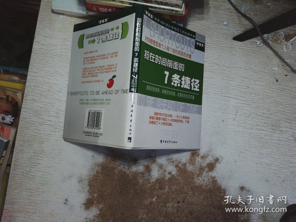 抢在时间前面的7条捷径