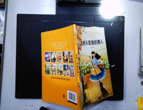 好孩子成长日记（套装共10册）爸妈不是我的佣人儿童成长励志书籍