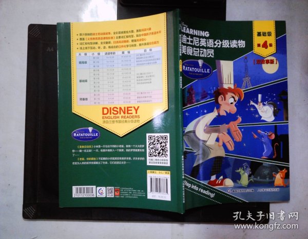 迪士尼英语分级读物 基础级 第4级 美食总动员