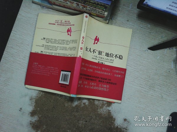 女人不狠，地位不稳：一个男人写给女人的心里话