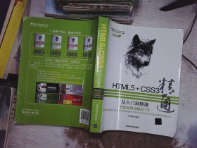 HTML5+CSS3从入门到精通