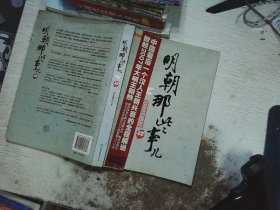 明朝那些事儿（肆）