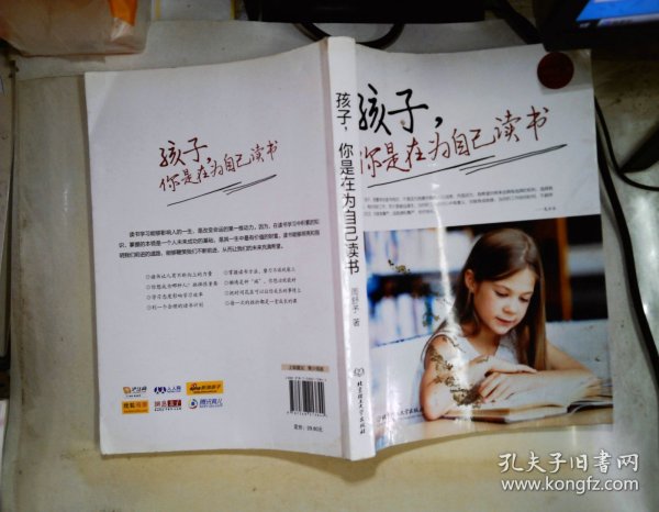 孩子，你是在为自己读书 下书边有水迹