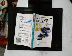 跟我学汽车美容