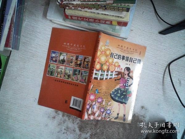 好孩子成长日记（套装共10册）爸妈不是我的佣人儿童成长励志书籍