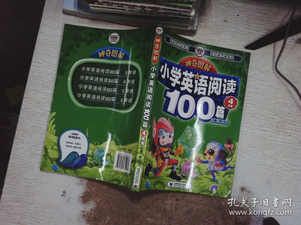 神奇图解·小学英语阅读100篇 四年级