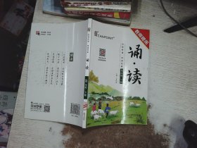 全品诵读3三年级下卷【全国版】亲近母语日有所诵国学经典小学课外阅读2021版