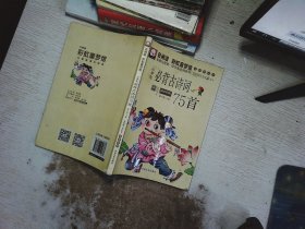 小学生 必背古诗词75首