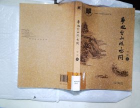 梦回云山珠水间