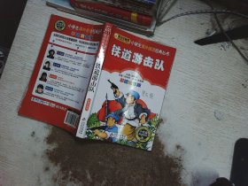 铁道游击队