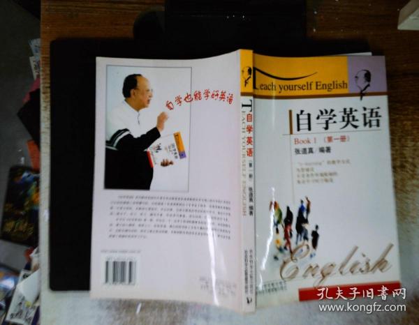 自学英语(第一册)