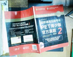 剑桥通用五级考试PET青少版官方真题2