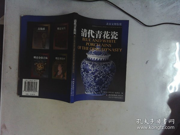 清代青花瓷