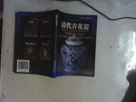 清代青花瓷