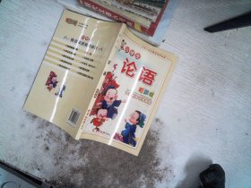 小学生论语