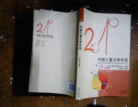 花城社年选系列：2010年中国儿童文学年选