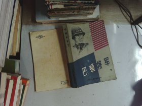 巴顿将军  下