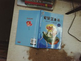 安徒生童话(三年级上册)