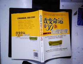 改变命运的30条心理定律