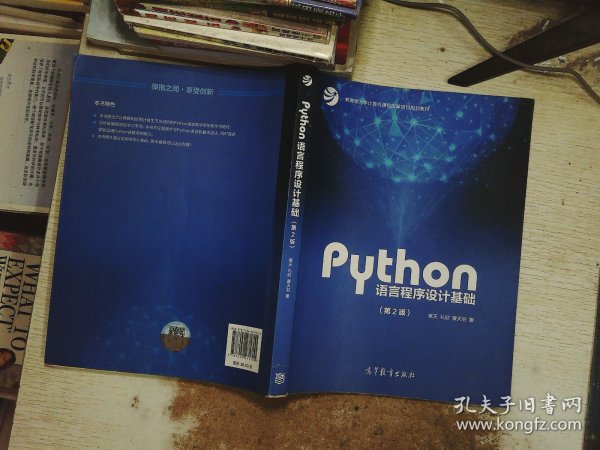 Python语言程序设计基础（第2版）