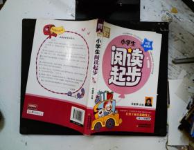 别怕作文：小学生阅读起步（一至三年级）（彩图注音版）