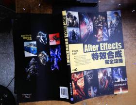 After Effects特效合成完全攻略