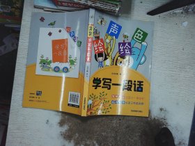 学写一段话