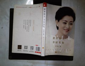 世界很大，幸好有你