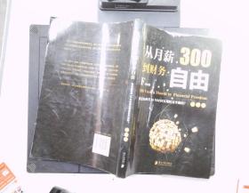 从月薪300到财务自由