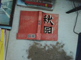 秋园:八旬老人讲述“妈妈和我”的故事写尽两代中国女性生生不息的坚韧与美好