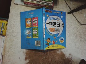 小学生写作零起点 第二辑全4册 彩图注音精装（一句话日记+学写一段话+写好日记周记+看图作文）