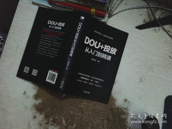 DOU+投放从入门到精通