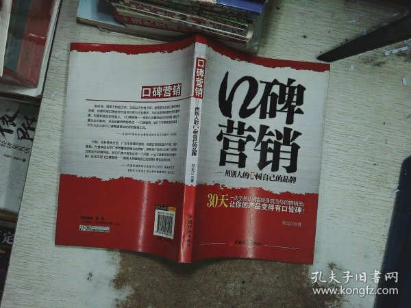 口碑营销：用别人的嘴树立自己的品牌